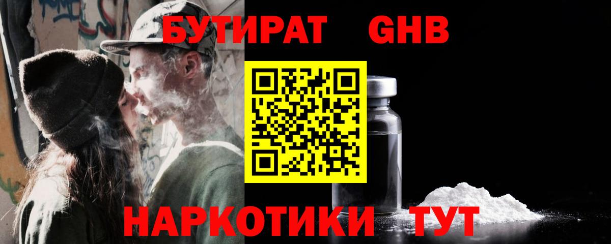 Видное  Бутират BDO  Вход с VPN 