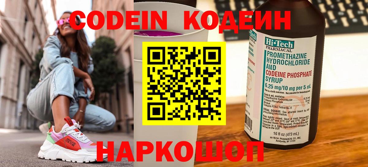 Кодеин Purple Drank  Кодеин Purple Drank  Видное  Вход с VPN 