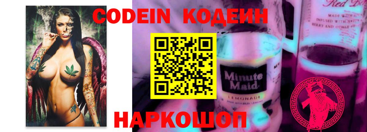 Кодеиновый сироп Lean напиток Lean (лин) Видное