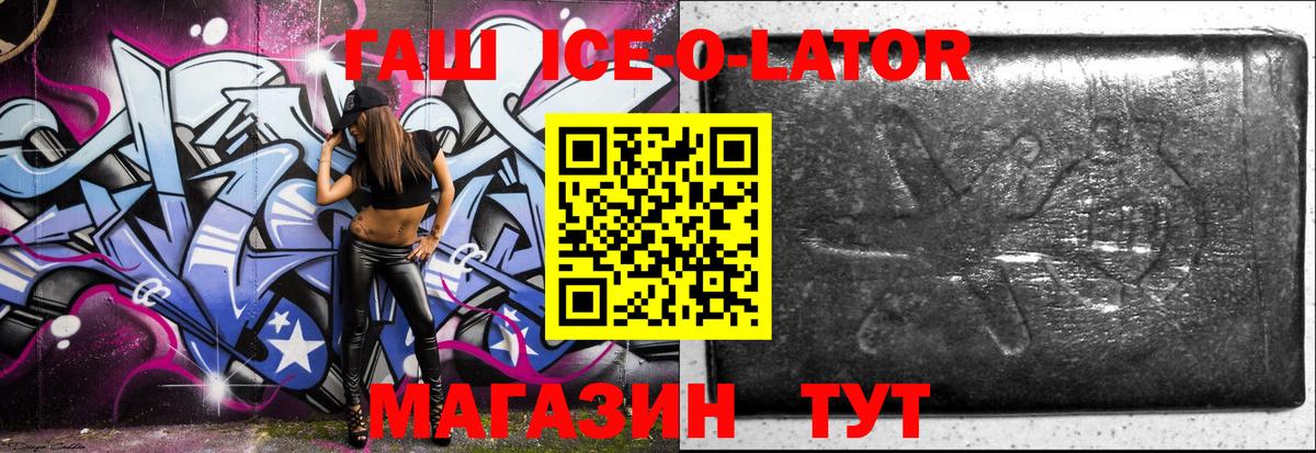 Видное  ГАШ  Вход с VPN  Гашиш Ice-O-Lator 