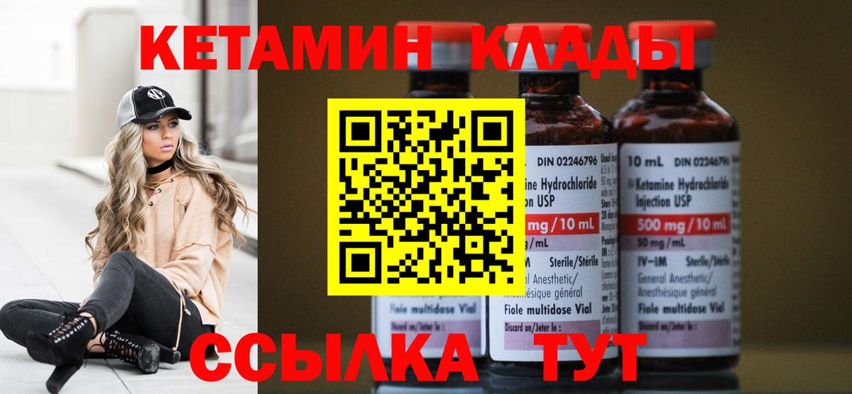 КЕТАМИН VHQ Видное