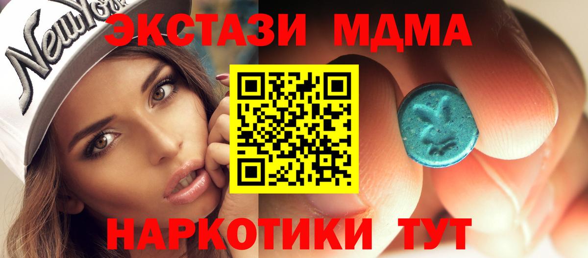 МДМА  Вход с VPN  MDMA кристаллы  Видное  МДМА кристаллы 